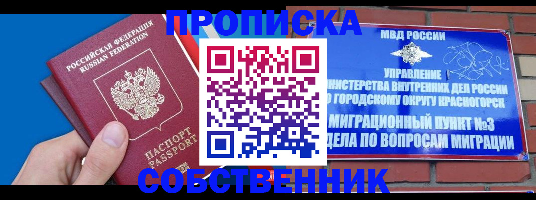 прописка штамп в Стрежевом