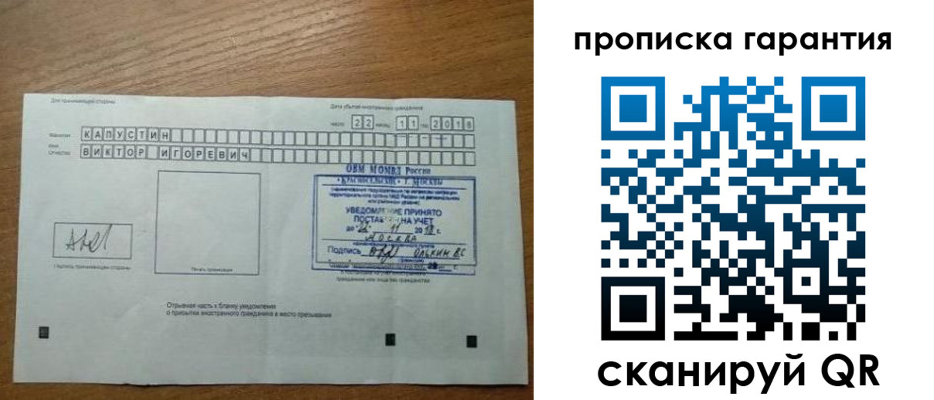 прописка законно в Стрежевом