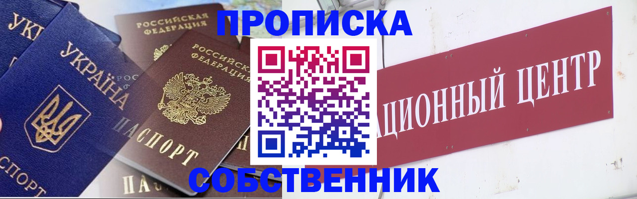 прописка штамп в Стрежевом