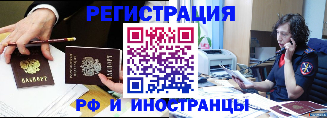 временная регистрация недорого в Стрежевом